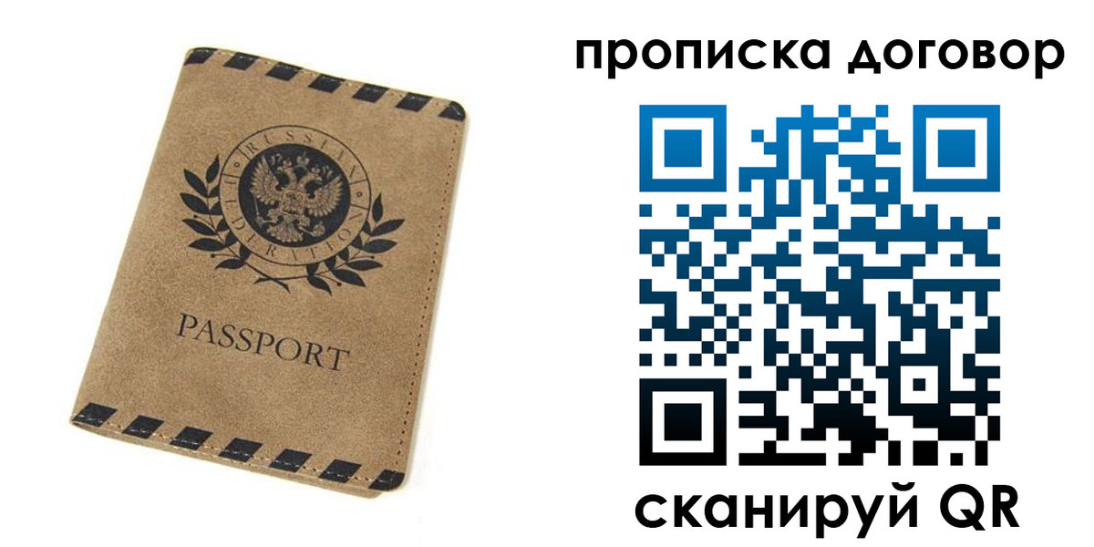 прописка в Оренбурге