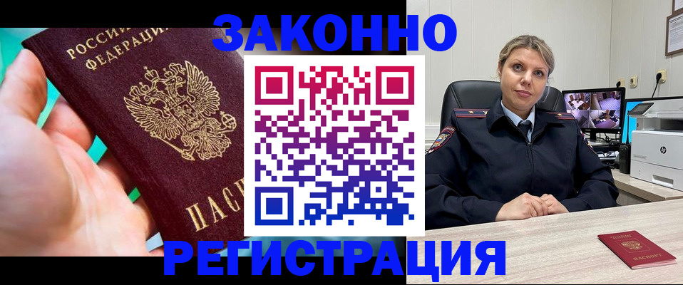 прописка 2025 в Оренбурге