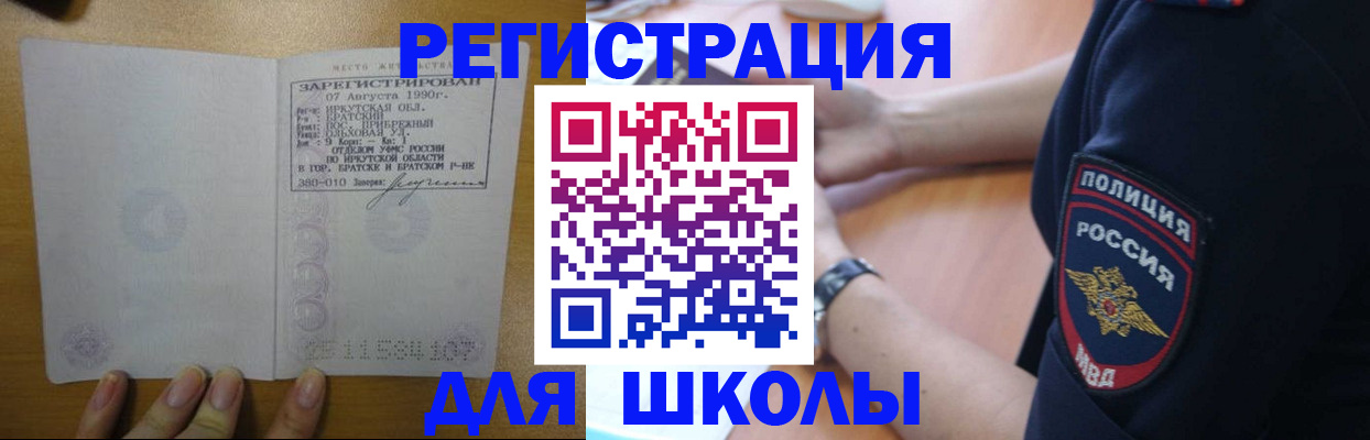 регистрация для школы в Оренбурге