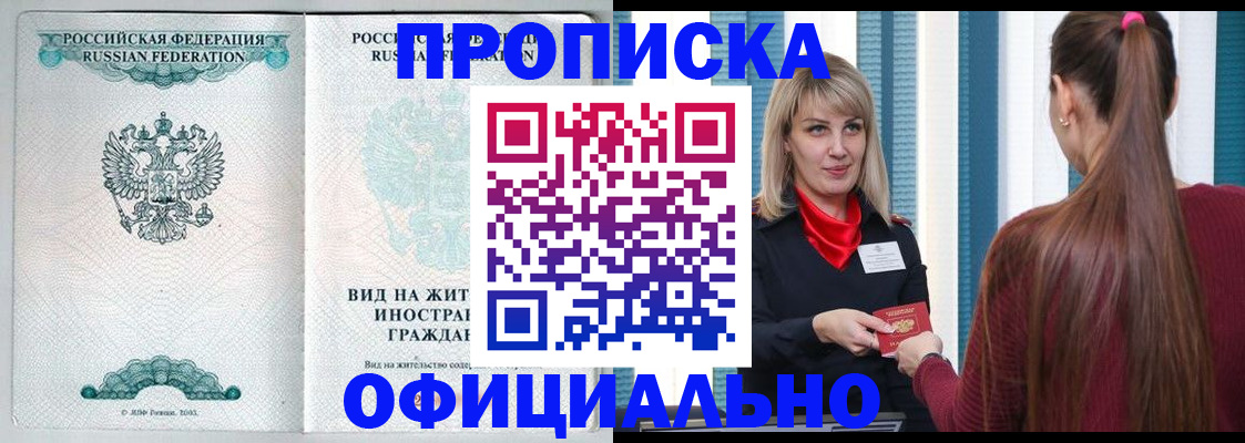 прописка для школы в Оренбурге