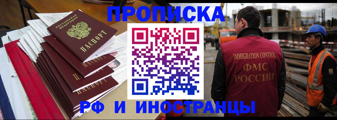 прописка в Оренбурге
