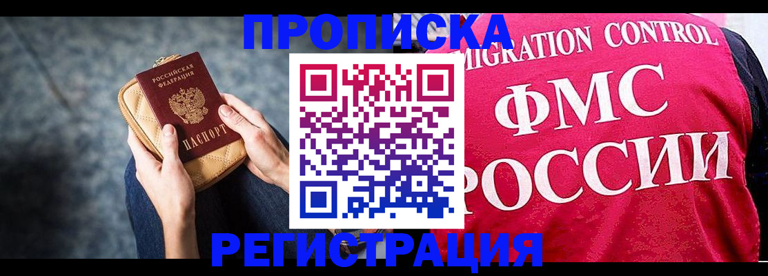 прописка гарантия в Оренбурге